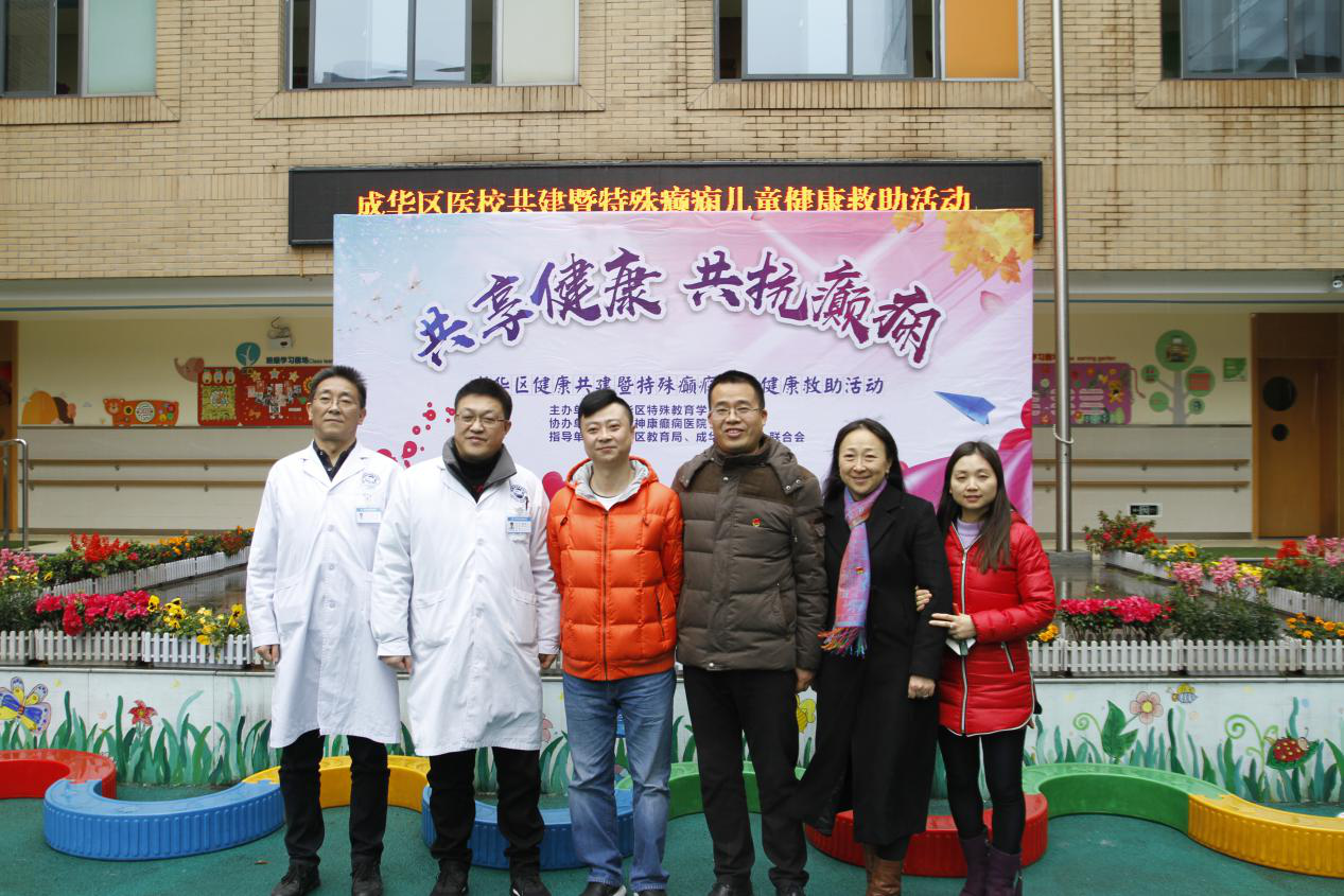 “共享健康·共抗癫痫“