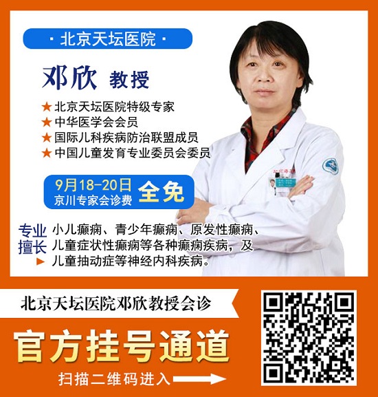 「成都癫痫病医院」中秋献礼·筑梦健康，9月18日—20日，北京四川三甲癫痫专家领衔精准会诊，抓紧预约