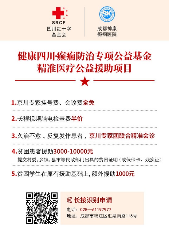 「成都癫痫病医院」中秋献礼·筑梦健康，9月18日—20日，北京四川三甲癫痫专家领衔精准会诊，抓紧预约