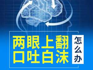 成都有专冶癫痫病的医院吗?治疗癫痫病好的办法有哪些?