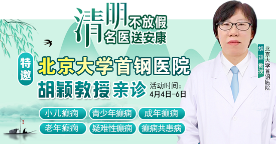 【清明不放假·名医送安康】4月4-6日，北京四川专家免费会诊+超万元援助，速领健康礼遇!