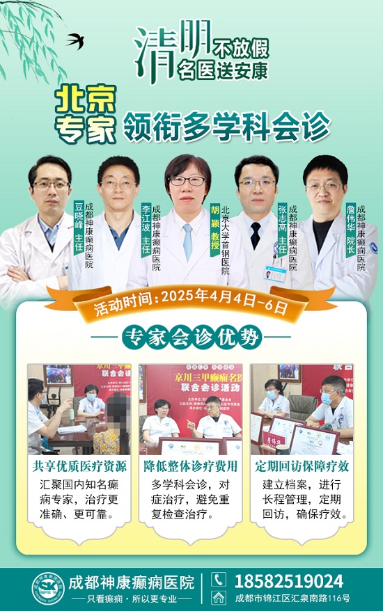 【清明不放假·名医送安康】4月4-6日，北京四川专家免费会诊+超万元援助，速领健康礼遇!